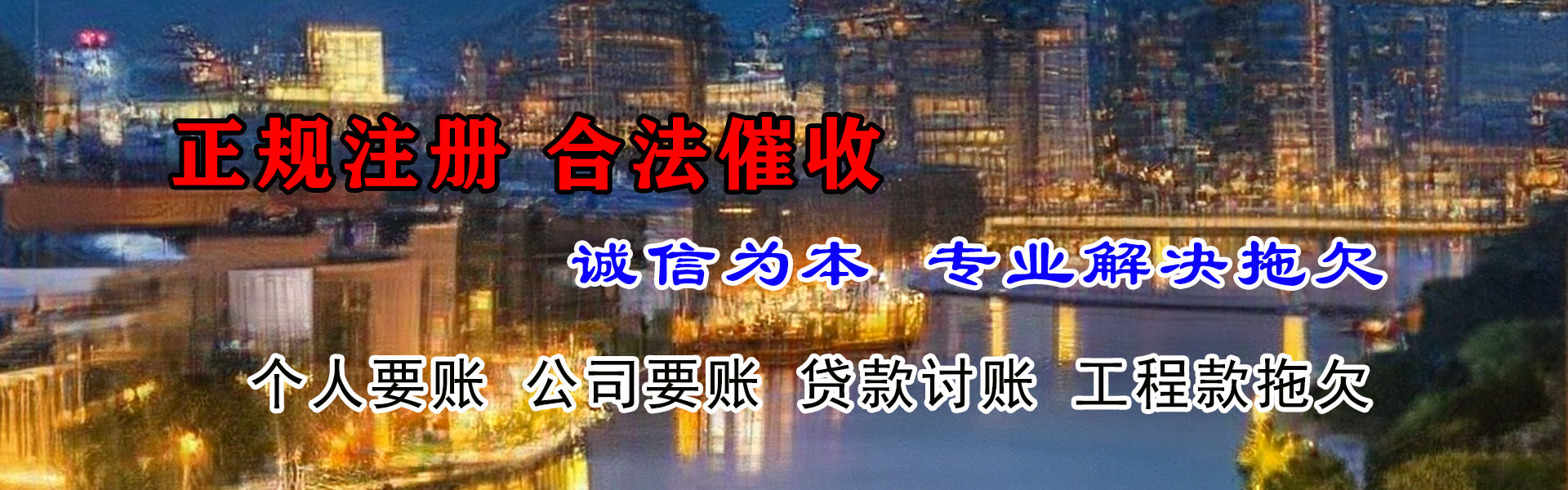 卢龙讨债公司
